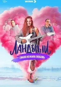 Ландыши 1-8 серия смотреть онлайн лордфильм