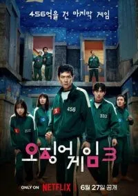 Игра в кальмара 1-3 сезон смотреть онлайн лордфильм